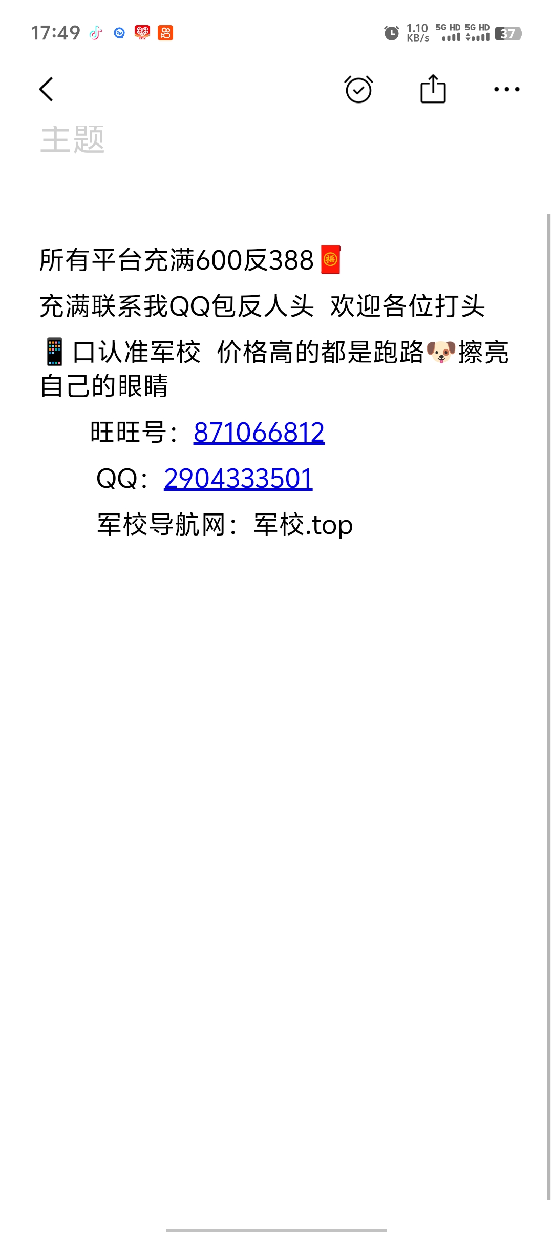 军校反现看联系